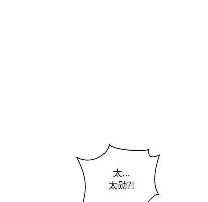 亲爱的你-Liebling！第54话