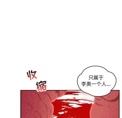 亲爱的你-Liebling!第54话