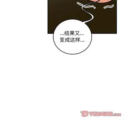 亲爱的你-Liebling!第54话