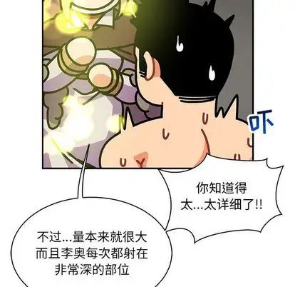 亲爱的你-Liebling！第55话