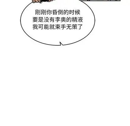 亲爱的你-Liebling！第55话