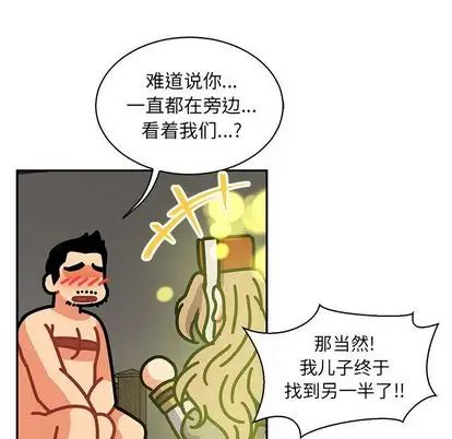 亲爱的你-Liebling!第55话