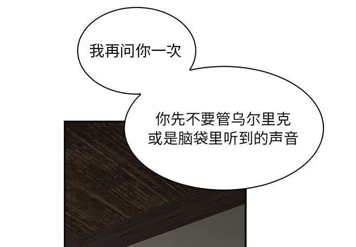 親愛的你-Liebling!第56話