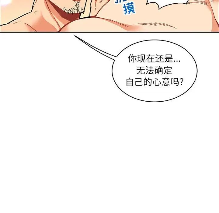 亲爱的你-Liebling!第56话