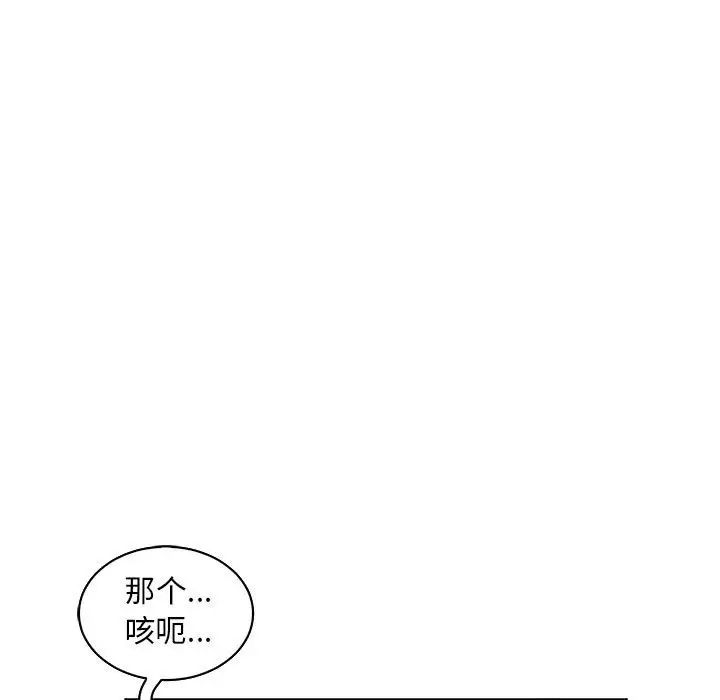 親愛的你-Liebling！第56話