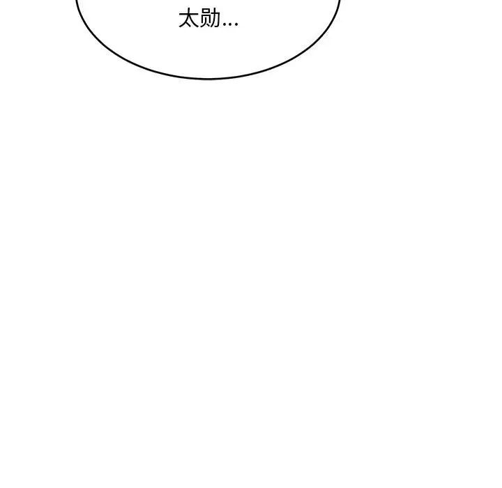 親愛的你-Liebling！第56話