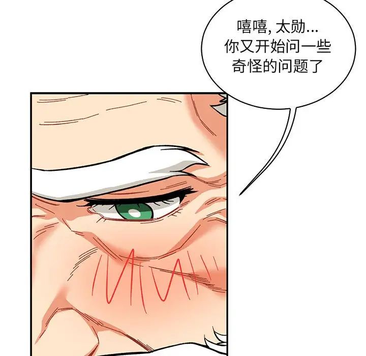 亲爱的你-Liebling!第56话