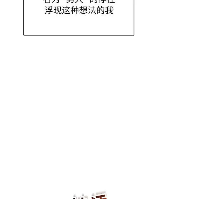 親愛的你-Liebling!第56話