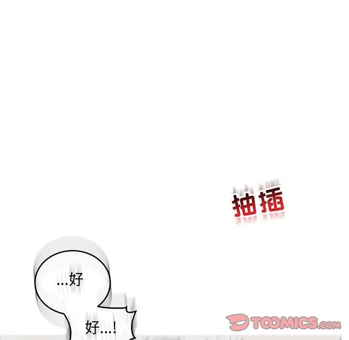 亲爱的你-Liebling!第56话