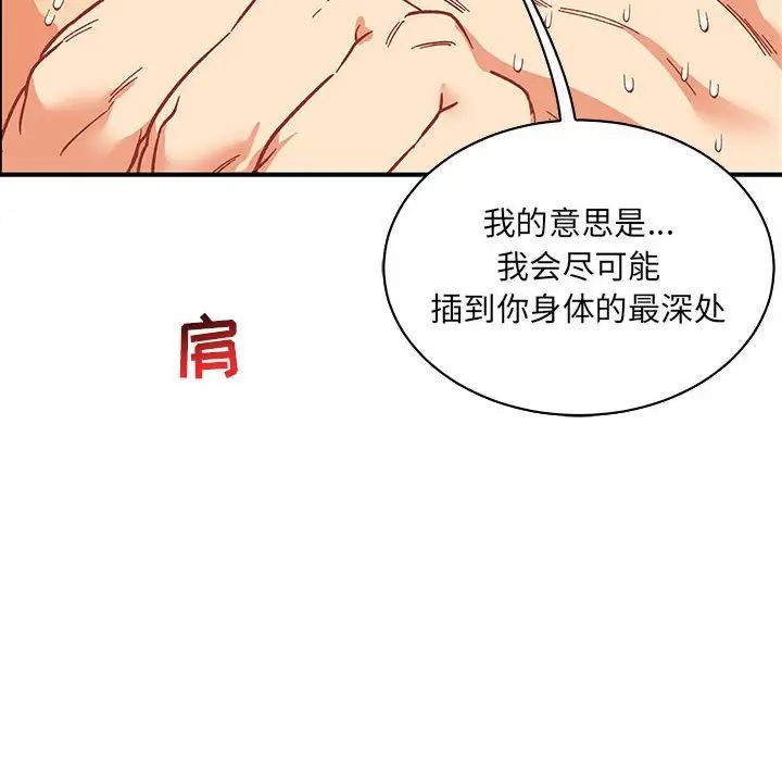 亲爱的你-Liebling!第56话