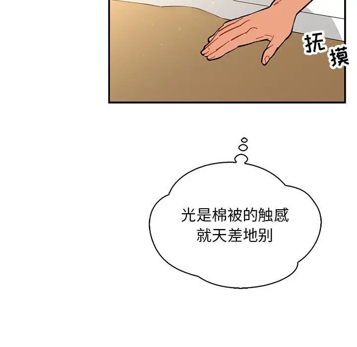 亲爱的你-Liebling!第57话