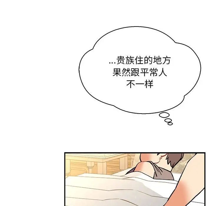 親愛的你-Liebling！第57話