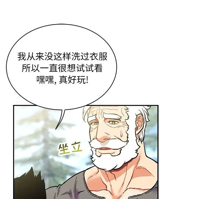 亲爱的你-Liebling！第57话