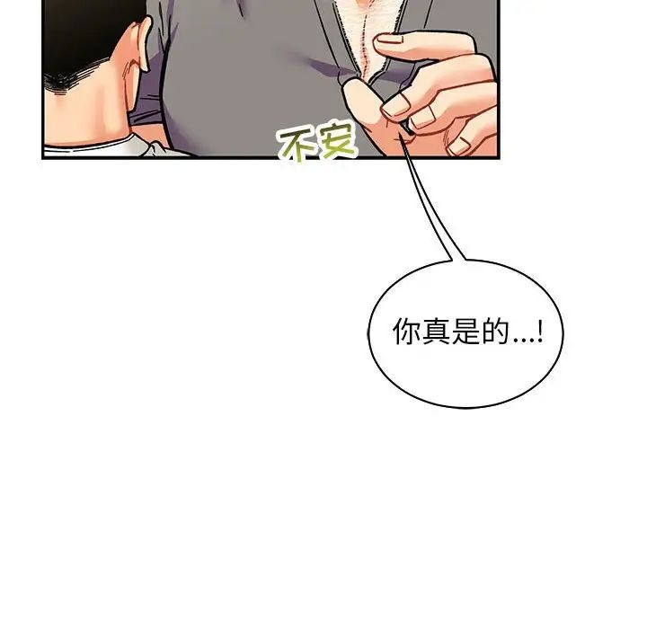 亲爱的你-Liebling！第57话