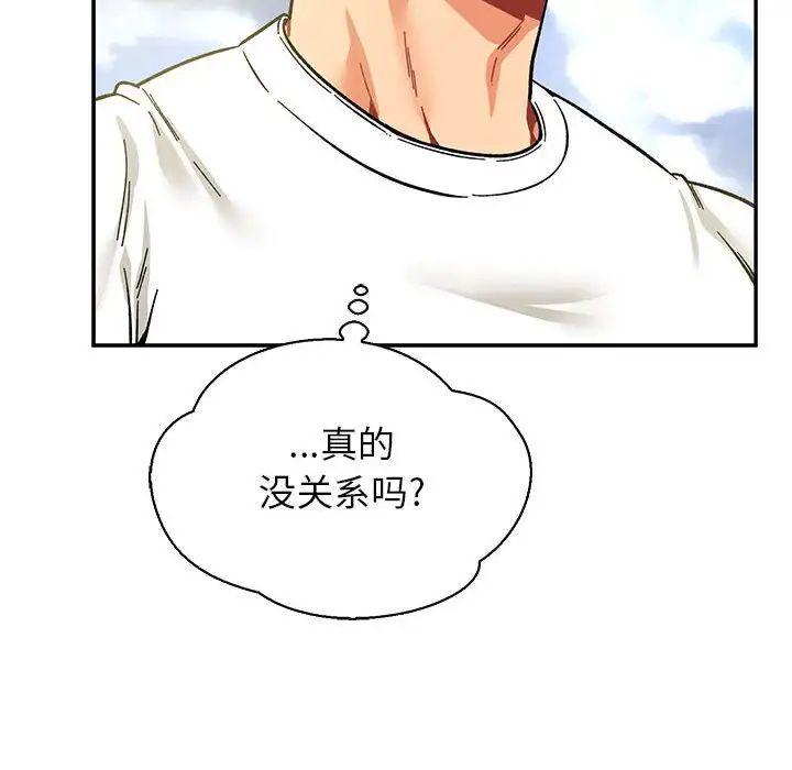 亲爱的你-Liebling！第57话