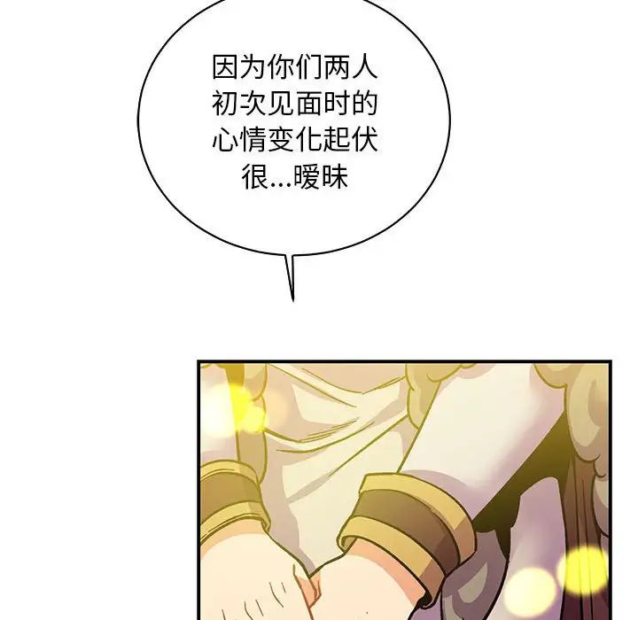 亲爱的你-Liebling!第57话