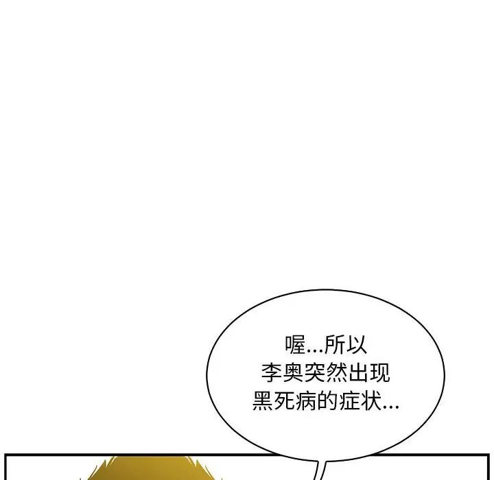 亲爱的你-Liebling！第57话