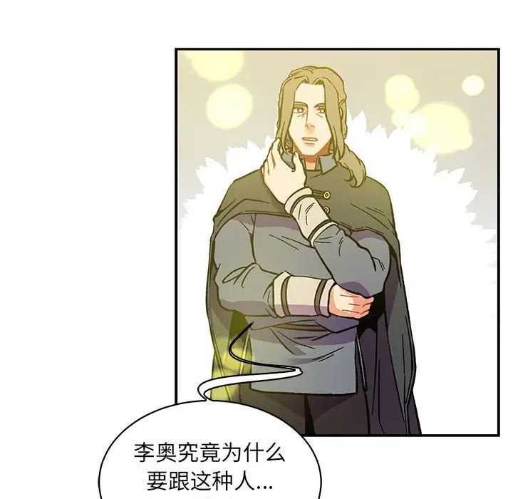 亲爱的你-Liebling！第57话