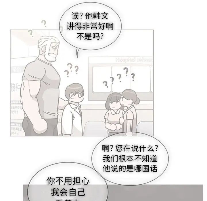 亲爱的你-Liebling！第57话