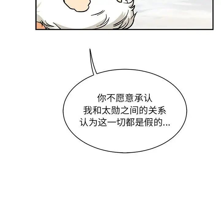 亲爱的你-Liebling!第57话