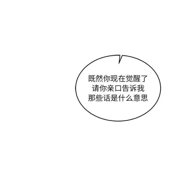 亲爱的你-Liebling!第57话