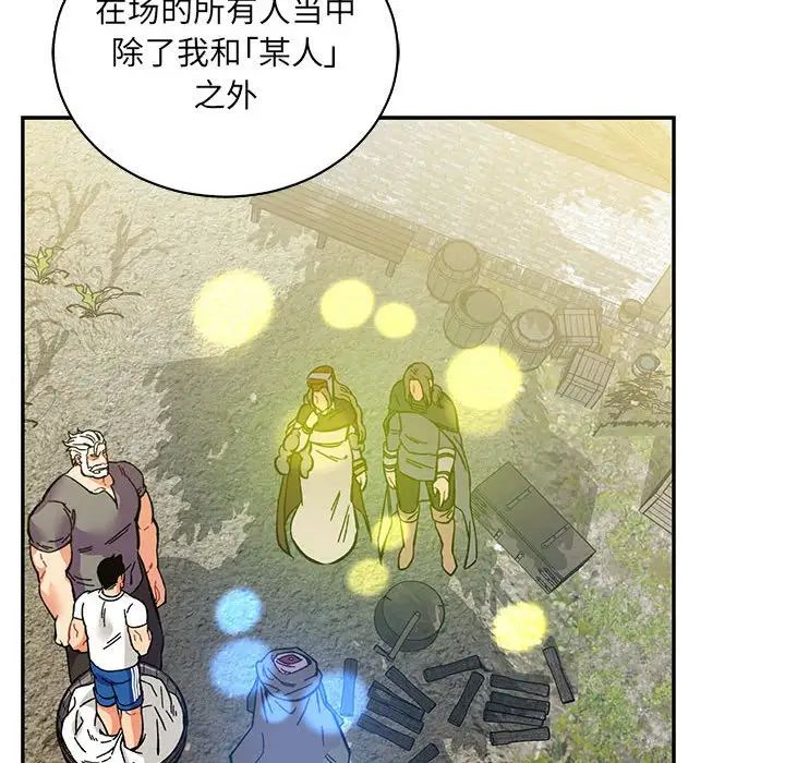 亲爱的你-Liebling！第57话