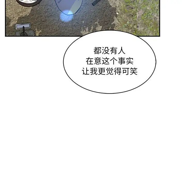 亲爱的你-Liebling!第57话