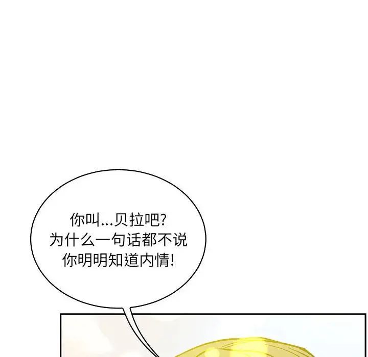 亲爱的你-Liebling！第57话