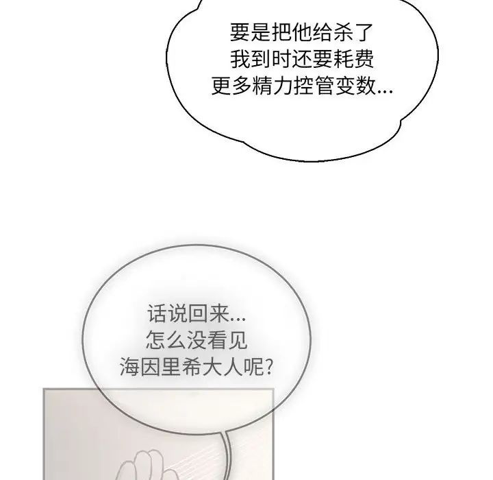 亲爱的你-Liebling！第57话