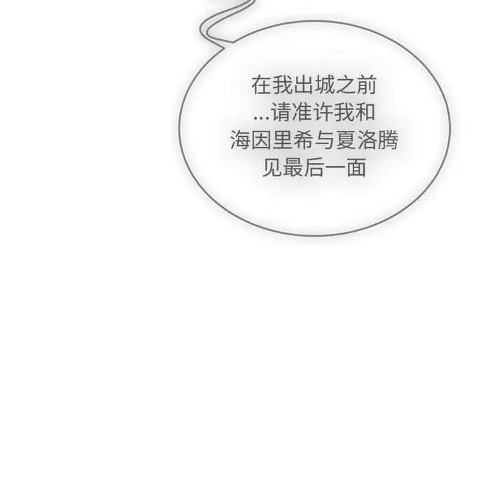 亲爱的你-Liebling!第57话