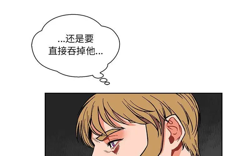 親愛的你-Liebling!第58話