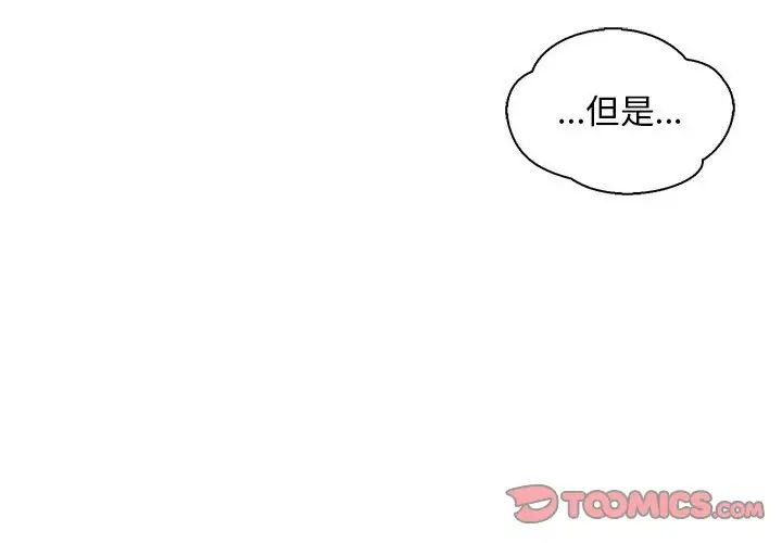 親愛的你-Liebling!第58話