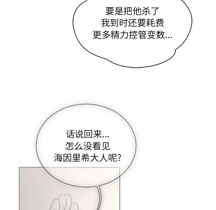 亲爱的你-Liebling!第58话