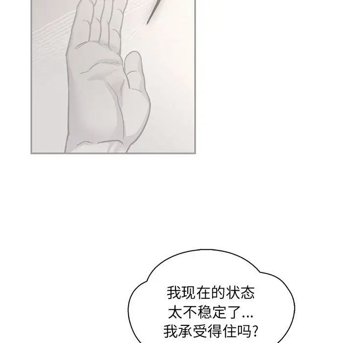 亲爱的你-Liebling！第58话