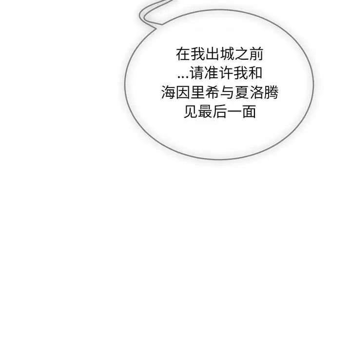 亲爱的你-Liebling!第58话