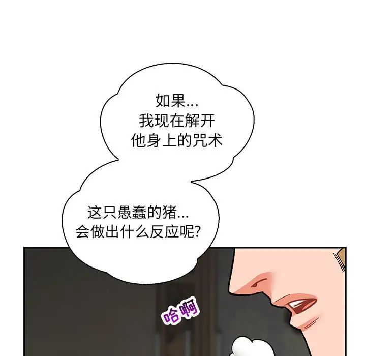 亲爱的你-Liebling!第58话