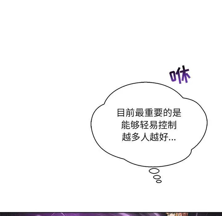 亲爱的你-Liebling!第58话