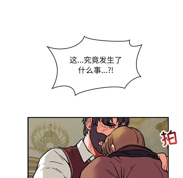 亲爱的你-Liebling!第58话