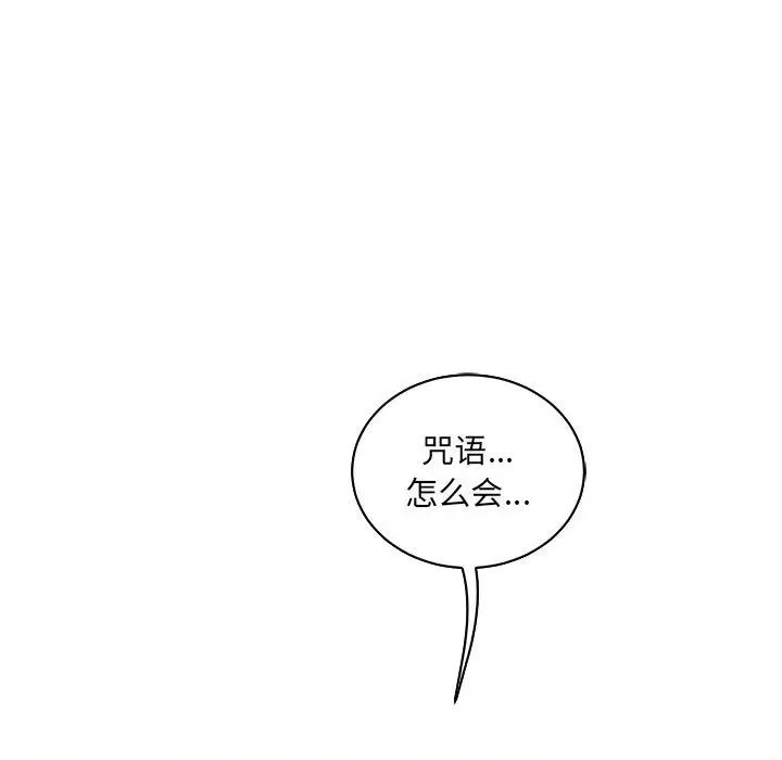 親愛的你-Liebling!第58話