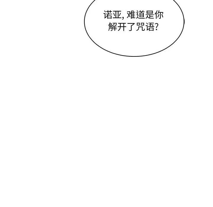 親愛的你-Liebling！第58話