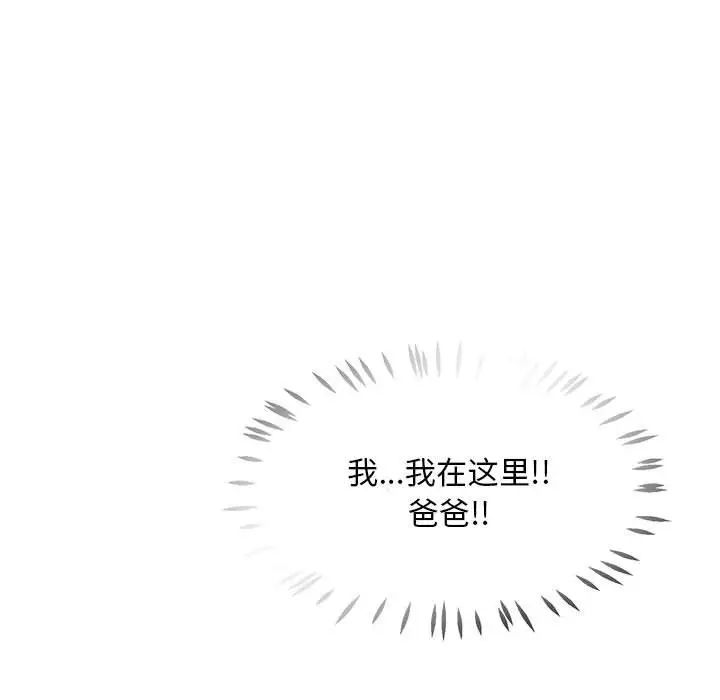 亲爱的你-Liebling！第58话