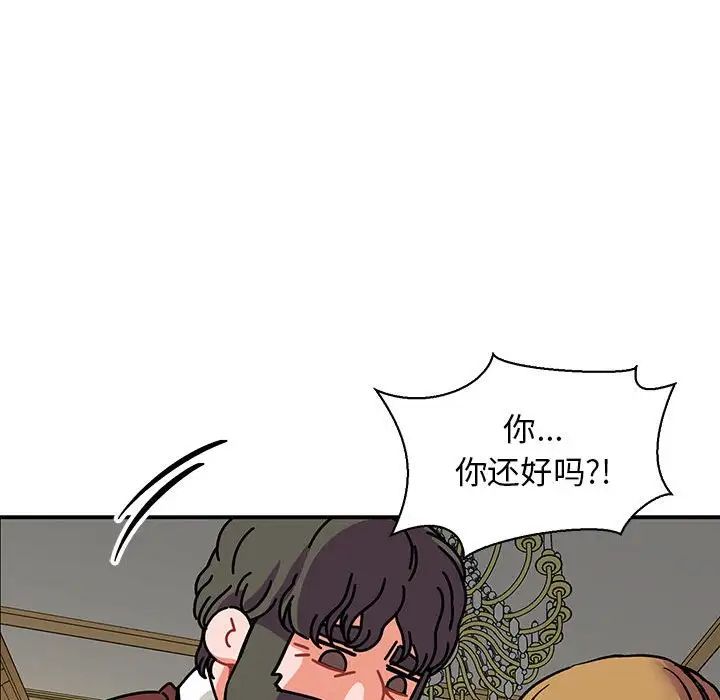 亲爱的你-Liebling！第58话