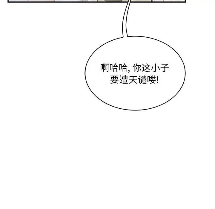 亲爱的你-Liebling!第58话