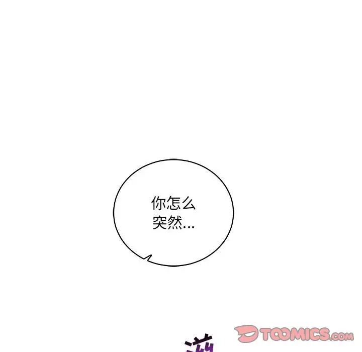 亲爱的你-Liebling！第58话