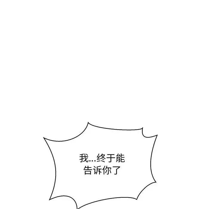 亲爱的你-Liebling!第58话