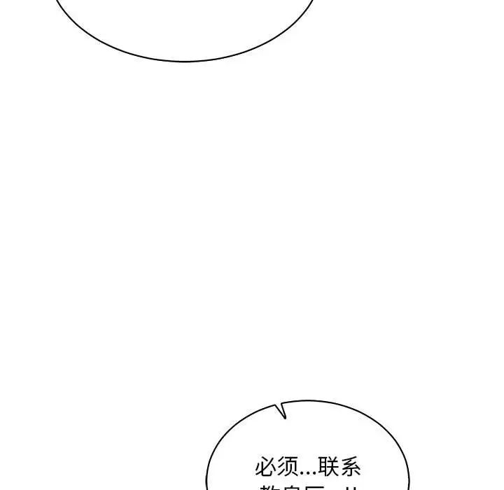 亲爱的你-Liebling！第58话