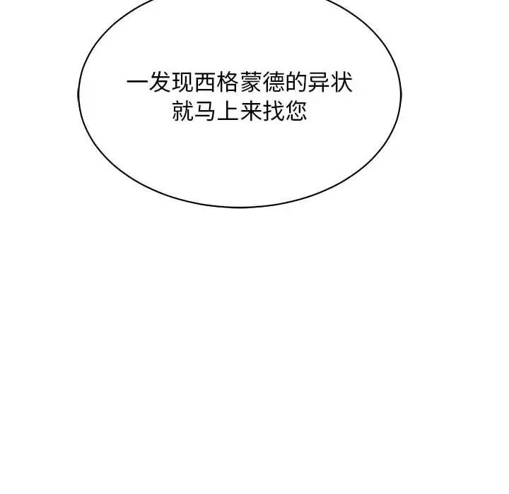 亲爱的你-Liebling!第58话