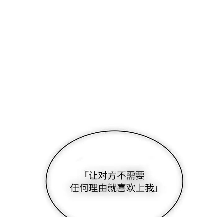 亲爱的你-Liebling!第58话