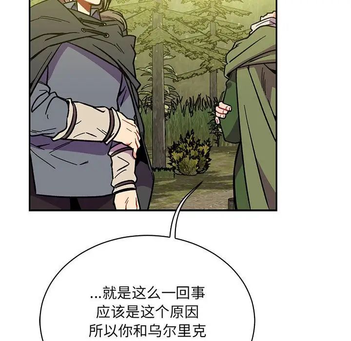 亲爱的你-Liebling!第58话