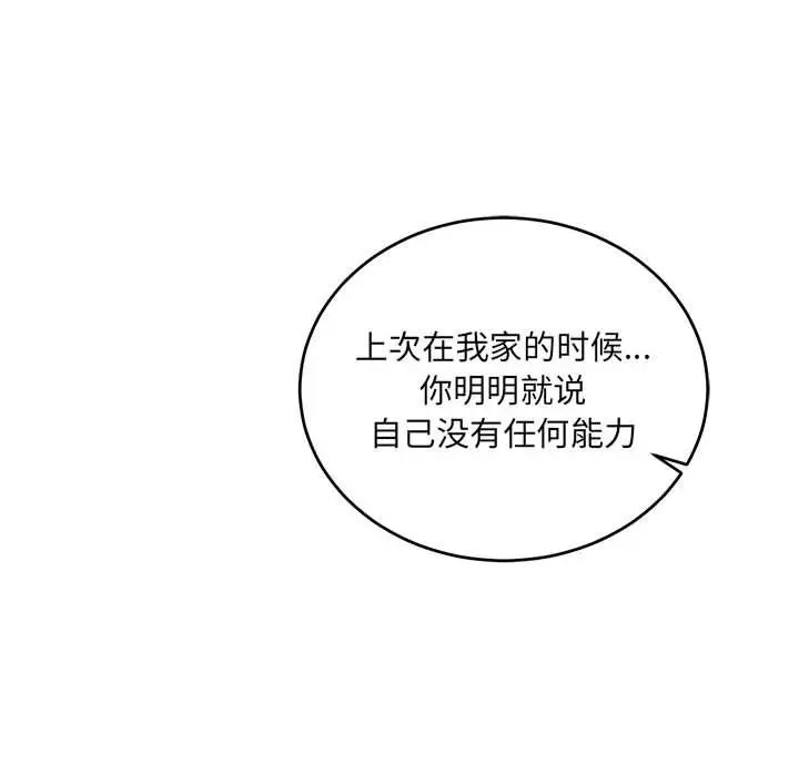 亲爱的你-Liebling!第58话